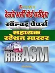 Railway Bharti Board Pariksha Solved Papers Sahayak Station Master (Paperback - Hindi)