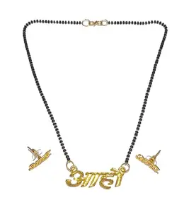 Adhira's trendy Font Marathi Aho word mangalsutra with Earrings & 18 inch chain black & golden(379)