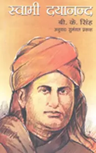 Swami Dayanand by B. K. Singh