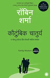 Family Wisdom (Marathi)
