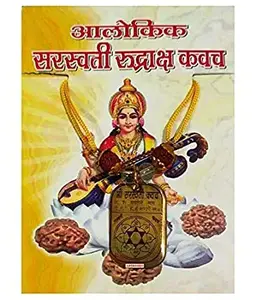 SARASWATI KAVACH/SIDDHA SHREE KAVACH/SET OF/PENDANT LOCKET/KAWACH/HEALTH, WEALTH, STUDY, PROSPERITY, SUCESS BY GOYAM MERCHANDO