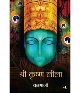 Shri Krishna Leela price in India.