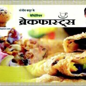 Vegetarian Breakfast(Hindi, Paperback, Kapoor Sanjeev) price in India.